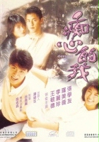 plakat filmu Chi xin de wo