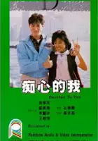 plakat filmu Chi xin de wo