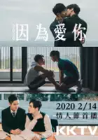 plakat serialu Yin Wei Ai Ni