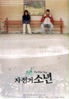 plakat filmu Ja-jun-geo so-nyun