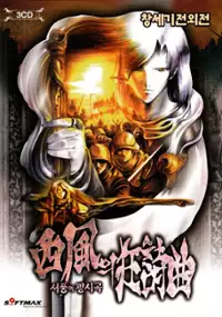 Plakat gry Nishikaze no Kyoushikyouku: The Rhapsody of Zephyr