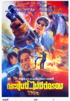 plakat filmu Zi dan chu zu