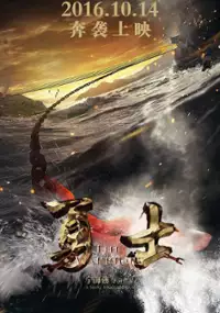 Plakat filmu Yong Shi