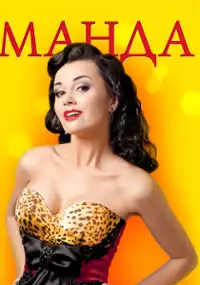 Plakat serialu Amanda O