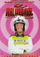 plakat filmu Lung gam wai 2003