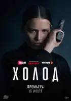 plakat serialu Kholod