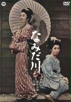 plakat filmu Namida gawa