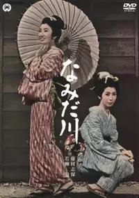 Plakat filmu Namida gawa