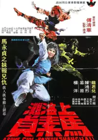 Plakat filmu Shi men wei feng