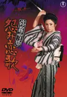 plakat filmu Lady Snowblood 2