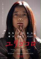 plakat filmu Yurigokoro