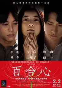 Plakat filmu Yurigokoro