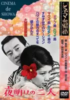 plakat filmu Yoake no futari
