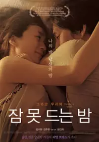 Plakat filmu Jam Mo Deu-neun Bahm