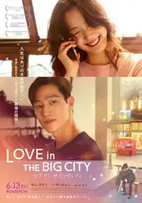 Plakat filmu Daedosiui sarangbeob