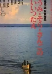 Plakat filmu Umi sora sango-no iitsutae