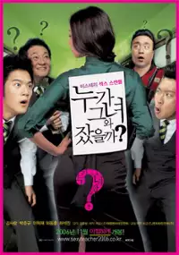 Plakat filmu Noo-ga Geun-nyeo-wa Jass-eul-gga?