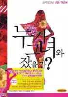 Hyeok-jae Lee / Noo-ga Geun-nyeo-wa Jass-eul-gga?