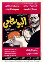 plakat filmu Al-boustaguy