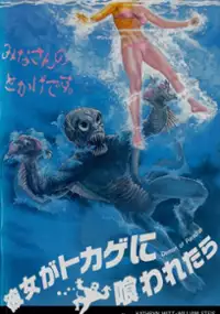 Plakat filmu Rajski potwór