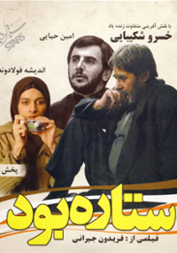 Plakat filmu Setareh Bood