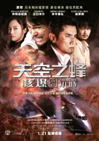 Plakat filmu Tenkū no Hachi