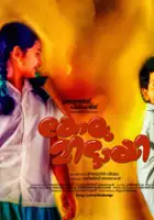 Kalabhavan Prachod / Kolumittayi