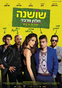 Plakat filmu Shoshana khaloutz merkazi