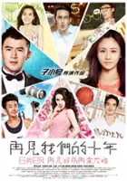 Jiaming Guo / Zai Jian Wo Men De Shi Nian