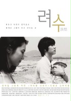 plakat filmu Ryeo-soo