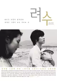 Plakat filmu Ryeo-soo