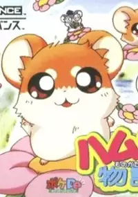 Plakat gry Hamster Monogatari 2 GBA