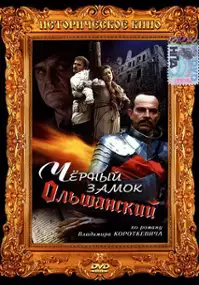 Plakat filmu Chyornyy zamok Olshansky