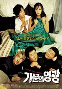 Plakat filmu Gamunui yeonggwang