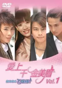 Plakat serialu Ai Shang Qian Jin Mei Mei