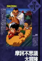 plakat filmu Dragon Ball: Wielka tajemnicza przygoda