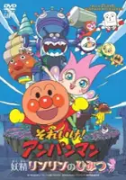 plakat filmu Anpanman: The Secret of Fairy Rin-Rin