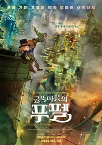 Plakat filmu Entotsu Machi no Poupelle