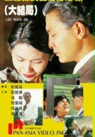 plakat filmu Wu yi tan zhang Lei Luo zhuan zhi san
