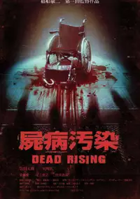Plakat serialu Zombrex: Dead Rising Sun