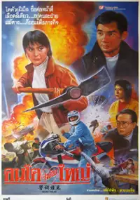 Plakat filmu Jing wang xiong feng