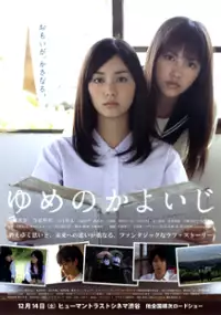 Plakat filmu Yume no Kayoiji