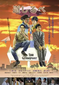 Plakat filmu Michishirube