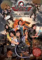 plakat serialu See lai bing tuen