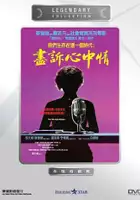 Cheng Po Chou / Jin su xin zhong qing