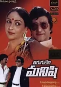 Plakat filmu Tirugu Leni Manishi