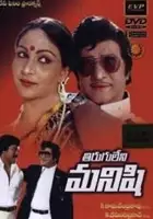 plakat filmu Tirugu Leni Manishi