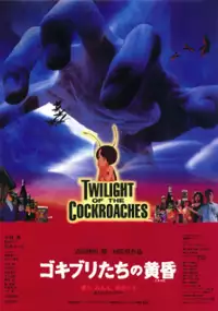 Plakat filmu Gokiburi-tachi no tasogare