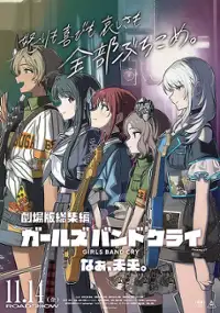 Plakat filmu Kōhen Gekijō-ban Sōshū-hen Girls Band Cry Naa, Mirai.