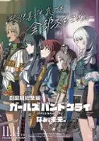 Syuri / Kōhen Gekijō-ban Sōshū-hen Girls Band Cry Naa, Mirai.